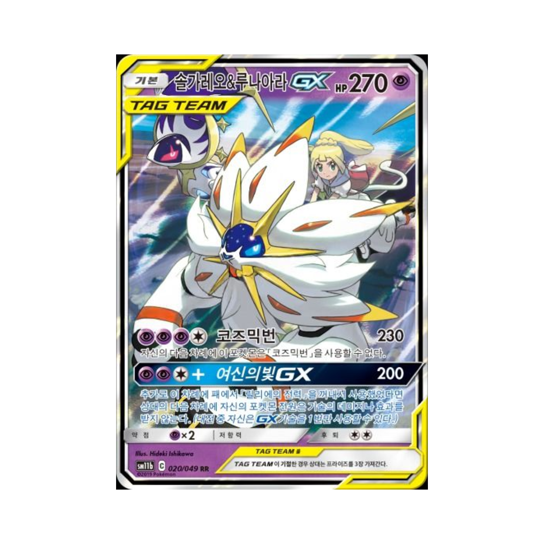 SM11B020-049 Pokemon TCG Solgaleo＆Lunala GX RR Dream League (Korean Ver.)