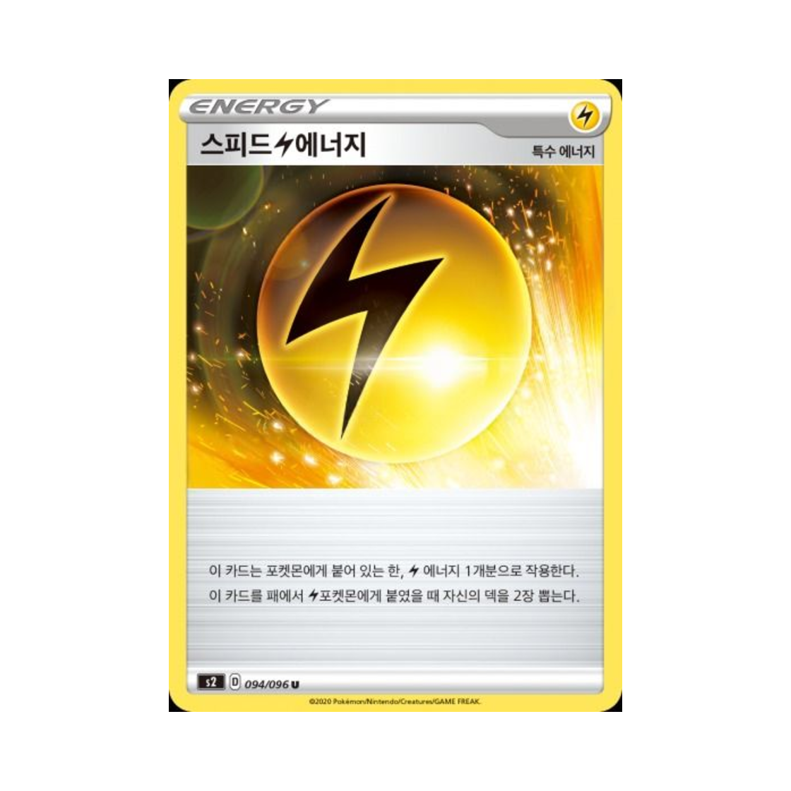 포켓몬 TCG 스피드 번개 에너지 U 반역크래시 (한글판)(Pokemon TCG Speed Lightning Energy U Rebellious Clash (Korean Ver.)) - 1