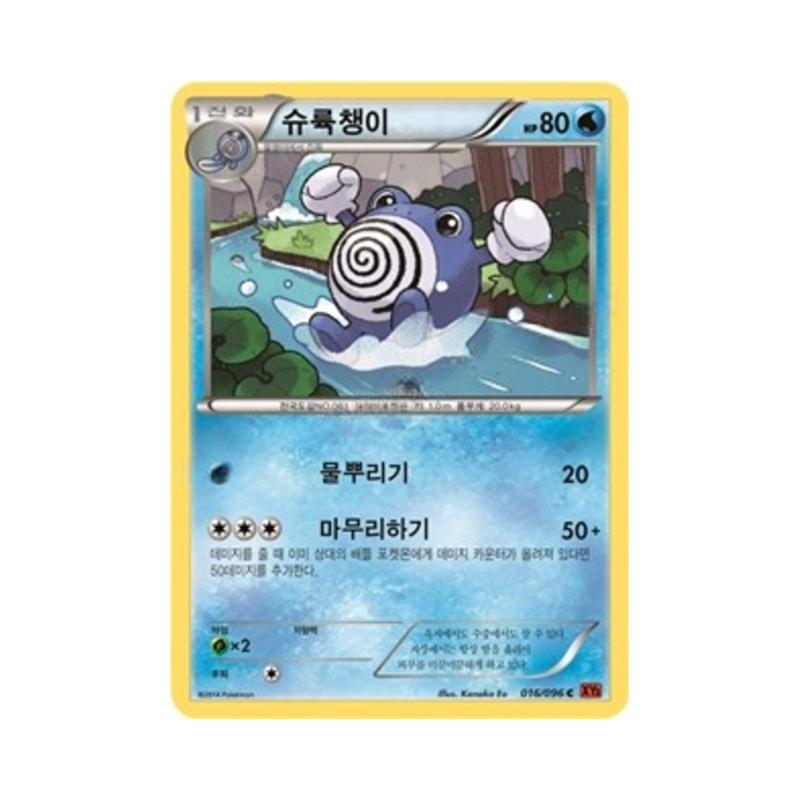 포켓몬 TCG 슈륙챙이 C 라이징피스트 (한글판)(Pokemon TCG Poliwhirl C Rising Fist (Korean Ver.)) - 1
