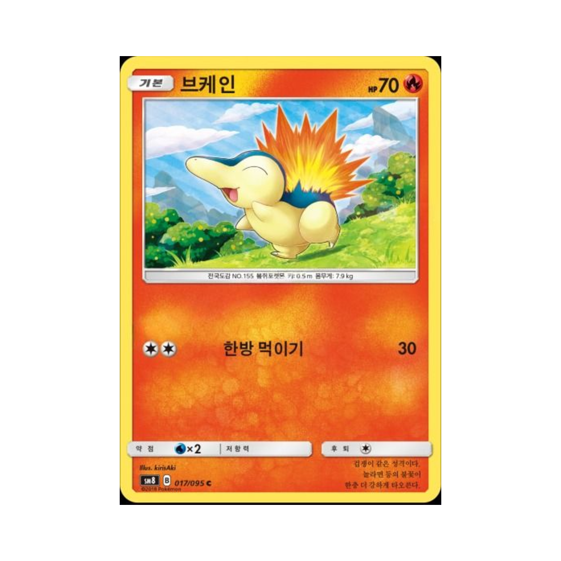 포켓몬 TCG 브케인 C 버스트임팩트 (한글판)(Pokemon TCG Cyndaquil C explosive Impact (Korean Ver.)) - 1
