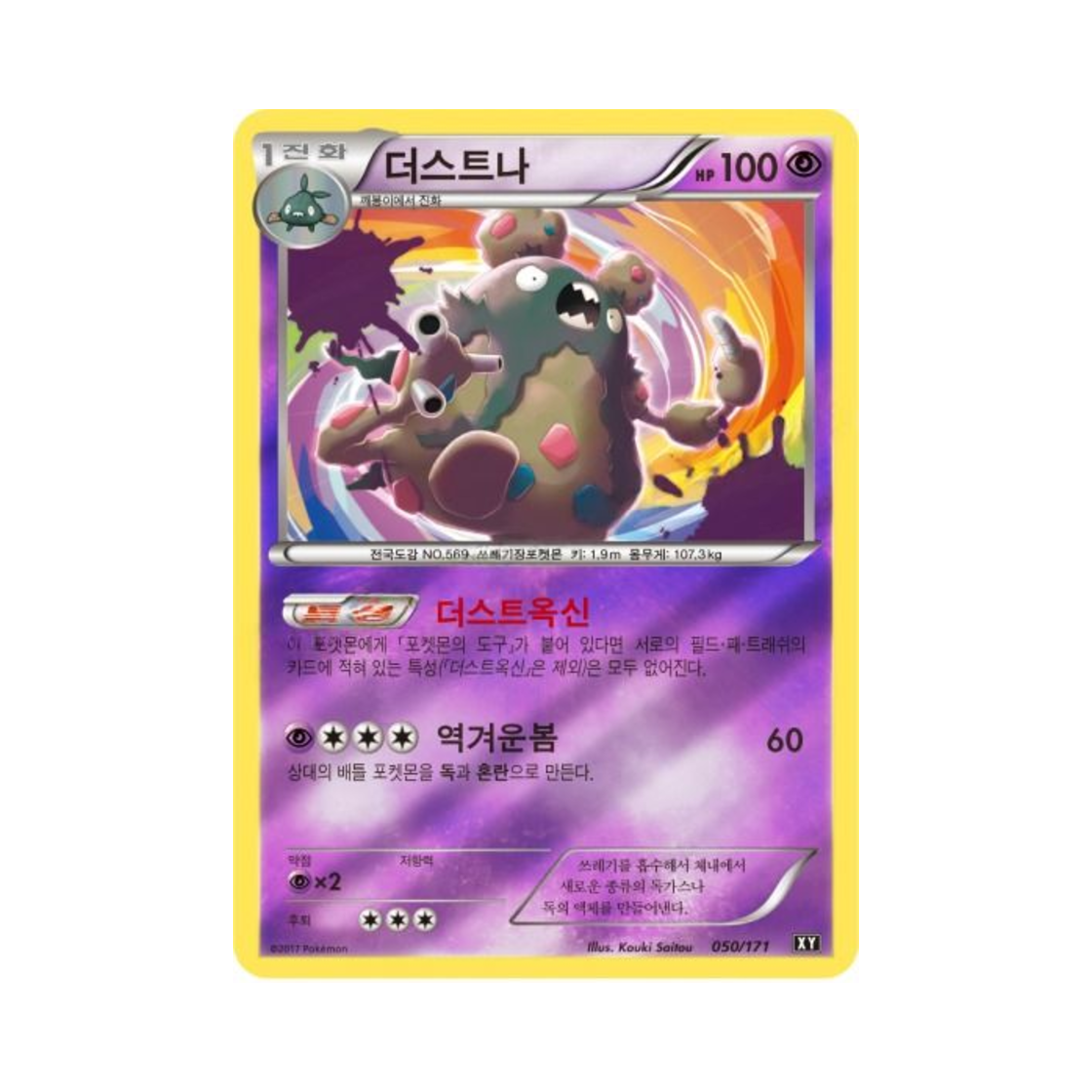 포켓몬 TCG 더스트나 베스트 오브 엑스와이 (한글판)(Pokemon TCG Garbodor THE BEST OF XY (Korean Ver.))