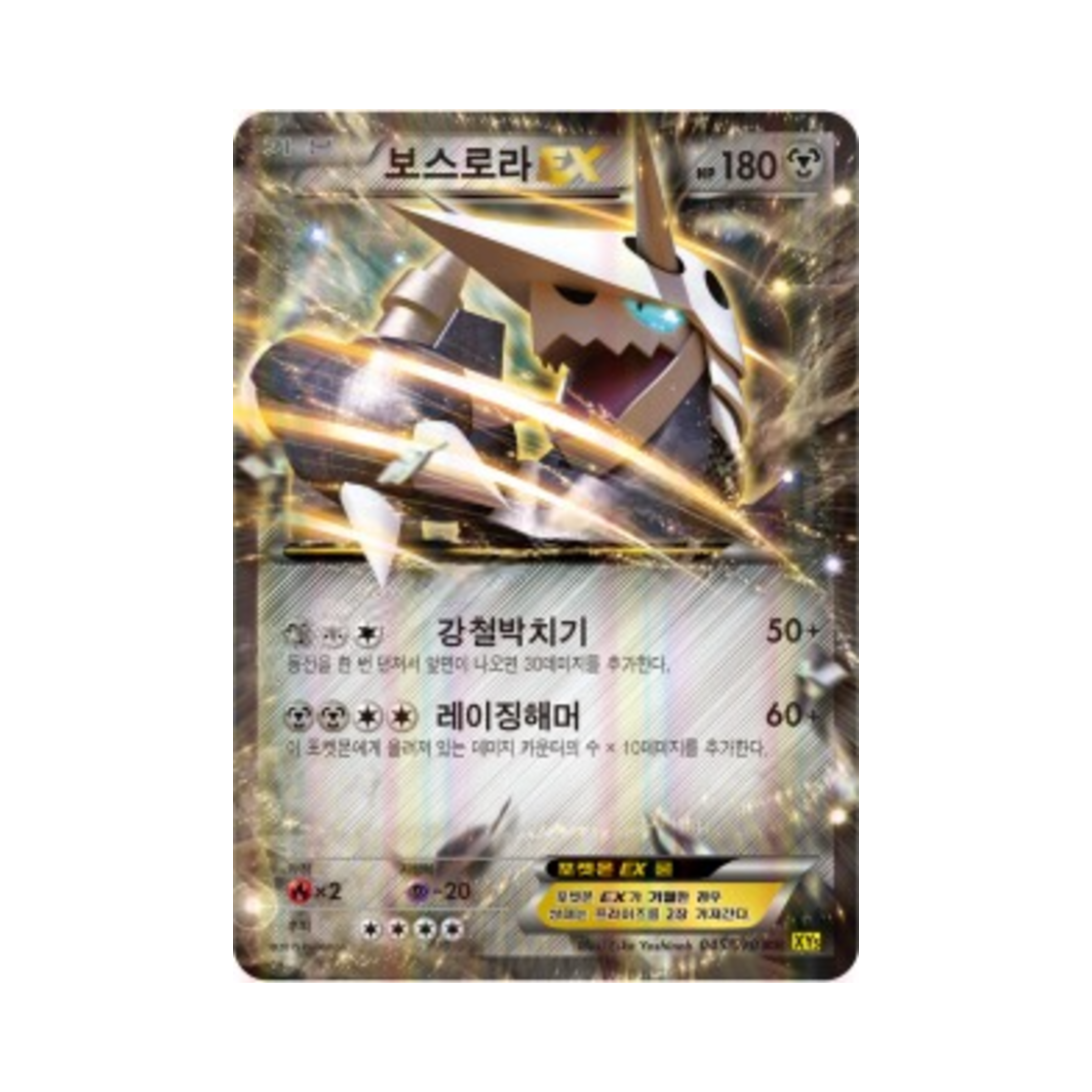 포켓몬 TCG 보스로라 ex RR 가이아 볼케이노 (한글판)(Pokemon TCG Aggron ex RR Gaia Volcano (Korean Ver.))