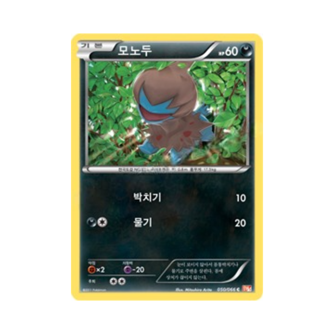 포켓몬 TCG 모노두 C 레드컬렉션 (한글판)(Pokemon TCG Deino C Red Collection (Korean Ver.)) - 1