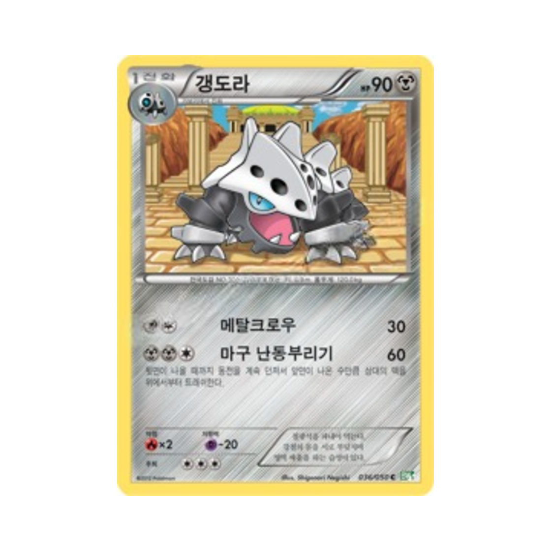 포켓몬 TCG 갱도라 C 드래곤 블라스트 (한글판)(Pokemon TCG Lairon C Dragon Blast (Korean Ver.))