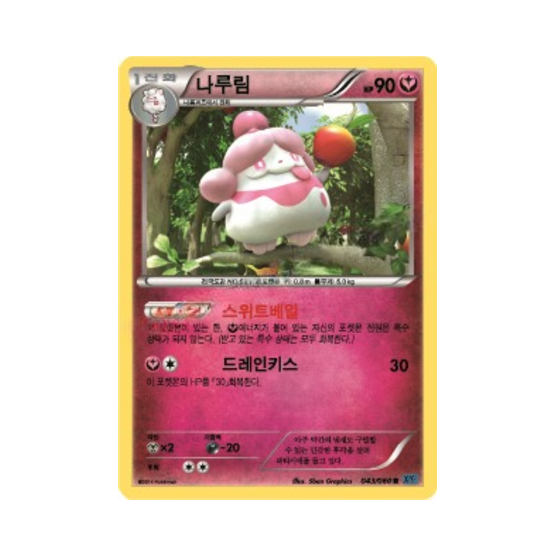 포켓몬 TCG 나루림 R X컬렉션 (한글판)(Pokemon TCG Slurpuff R Collection X (Korean Ver.)) - 1
