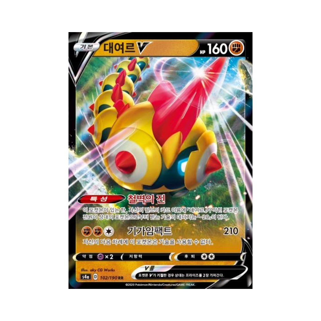 포켓몬 TCG 대여르 V RR 샤이니스타 V (한글판)(Pokemon TCG Falinks V RR Shiny Star V (Korean Ver.))