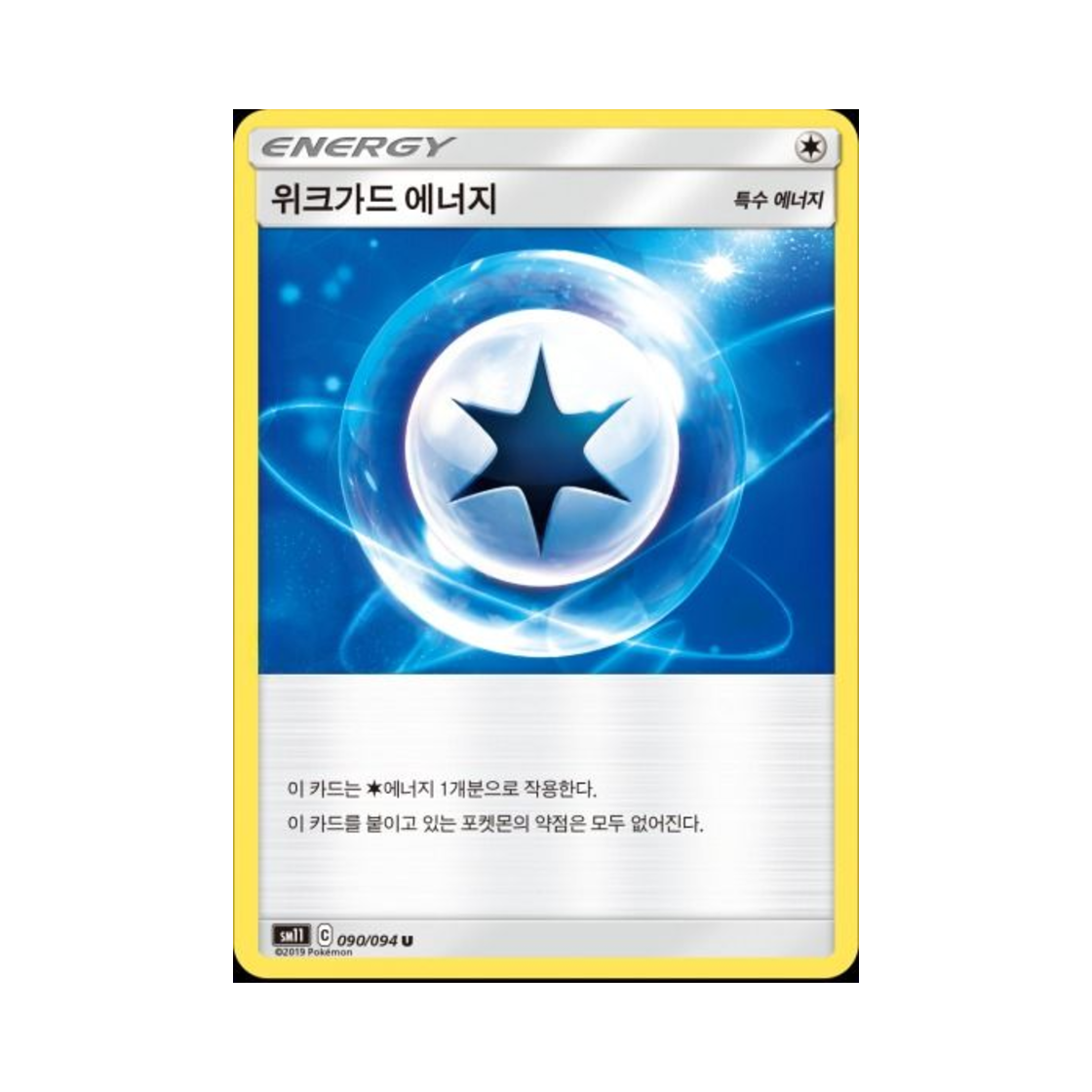 포켓몬 TCG 위크가드 에너지 U 미라클트윈 (한글판)(Pokemon TCG Weak Guard Energy U Miracle Twin (Korean Ver.)) - 1