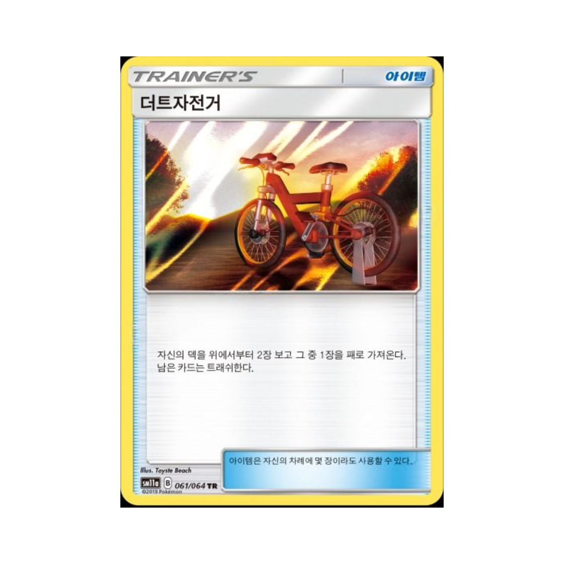 포켓몬 TCG 더트자전거 TR 리믹스바우트 (한글판)(Pokemon TCG Acro Bike TR Remix Bout (Korean Ver.)) - 1