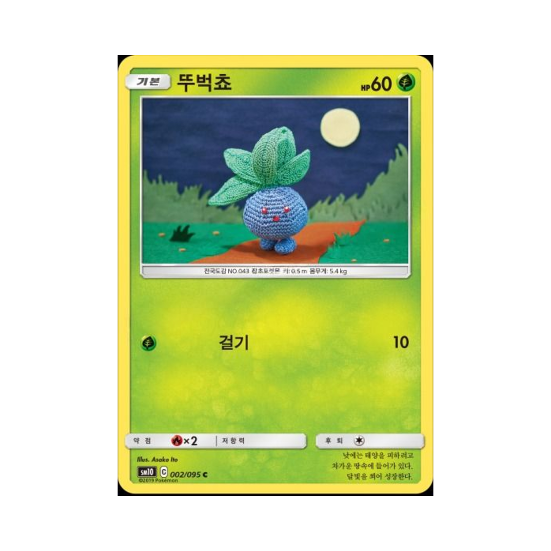 포켓몬 TCG 뚜벅쵸 C 더블블레이즈 (한글판)(Pokemon TCG Oddish C Double Blaze (Korean Ver.)) - 1