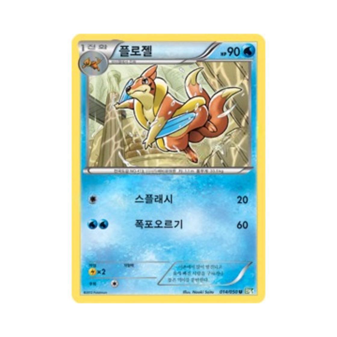 포켓몬 TCG 플로젤 U 드래곤 블라스트 (한글판)(Pokemon TCG Floatzel U Dragon Blast (Korean Ver.)) - 1