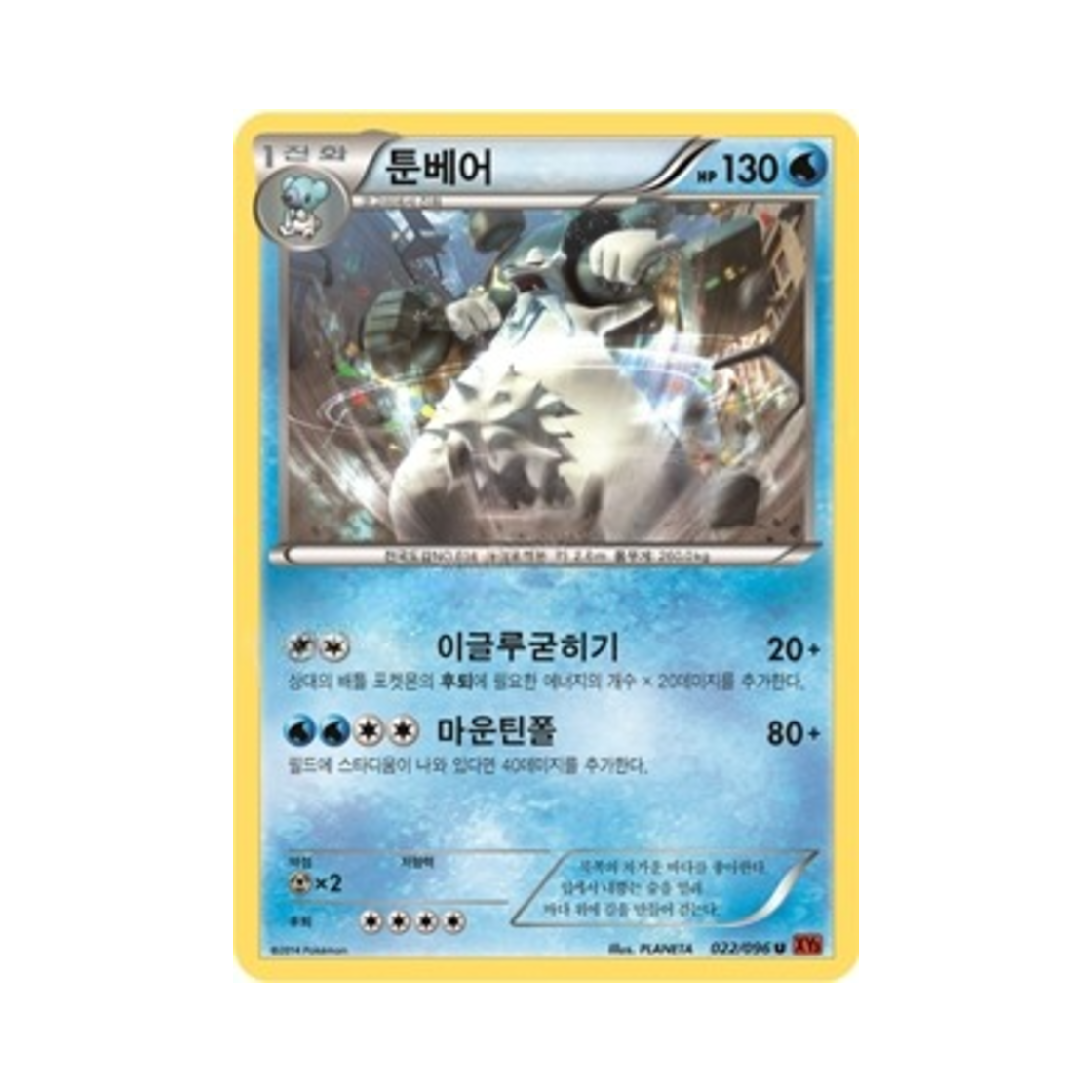 포켓몬 TCG 툰베어 U 라이징피스트 (한글판)(Pokemon TCG Beartic U Rising Fist (Korean Ver.)) - 1