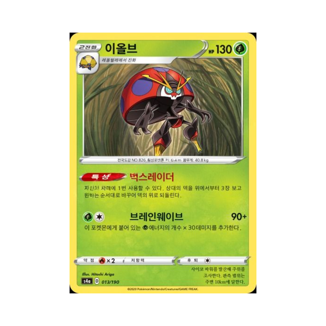 포켓몬 TCG 이올브  샤이니스타 V (한글판)(Pokemon TCG Orbeetle Shiny Star V (Korean Ver.))