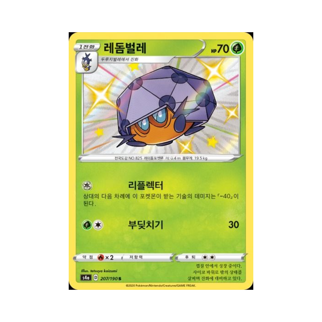 포켓몬 TCG 레돔벌레 S 샤이니스타 V (한글판)(Pokemon TCG Dottler S Shiny Star V (Korean Ver.))