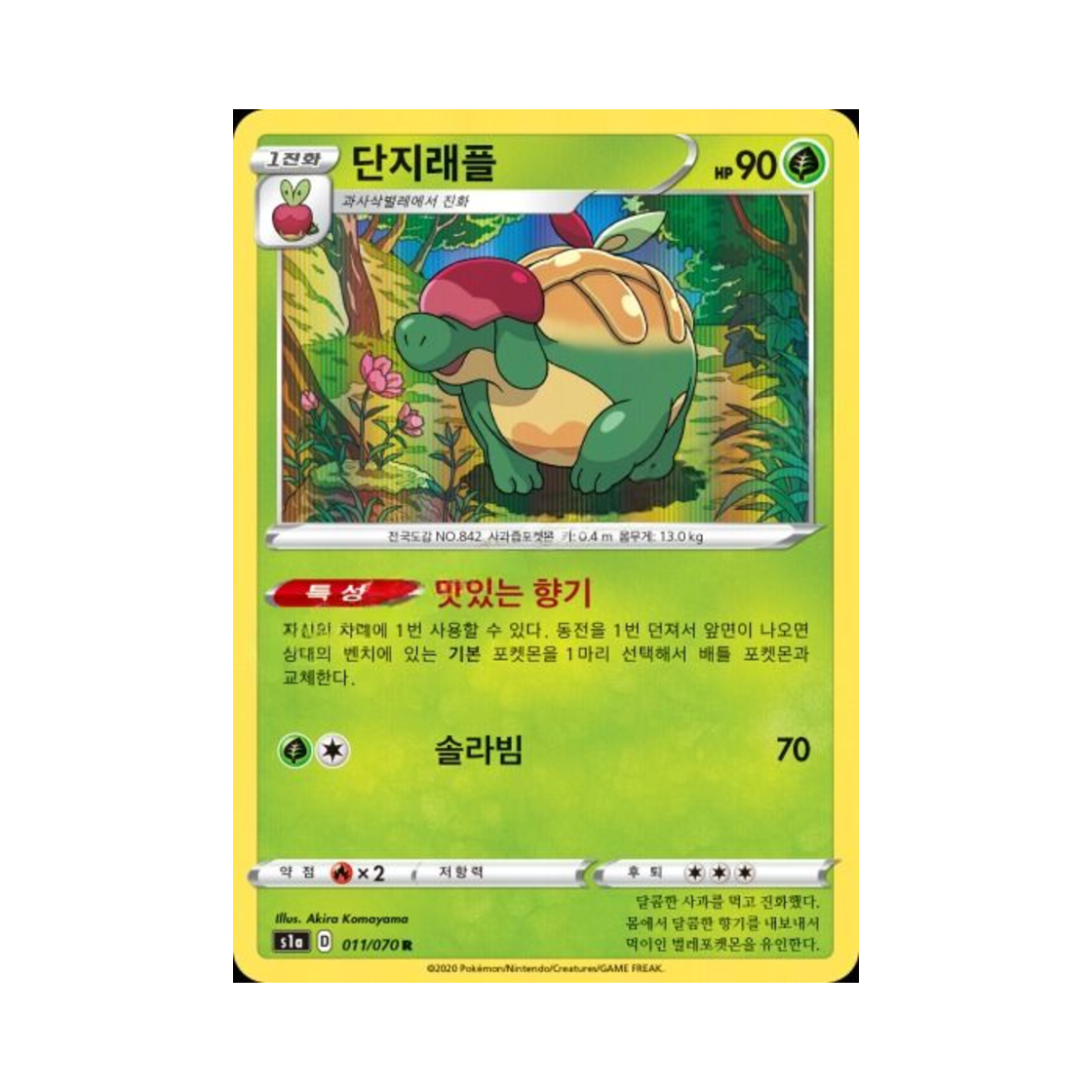 포켓몬 TCG 단지래플 R VMAX라이징 (한글판)(Pokemon TCG Appletun R Vmax Rising (Korean Ver.))