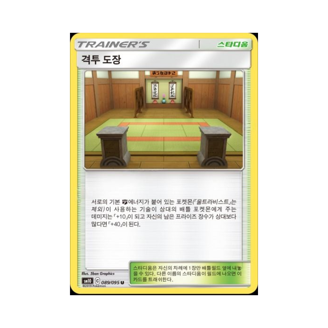 포켓몬 TCG 격투 도장 U 더블블레이즈 (한글판)(Pokemon TCG Martial Arts Dojo Double Blaze (Korean Ver.)) - 1