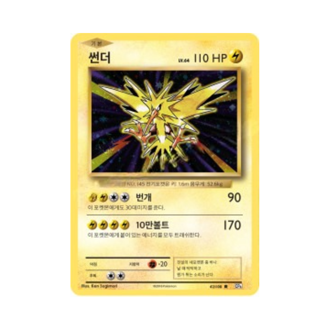 포켓몬 TCG 썬더 R 베이스 팩 20주년 기념 (한글판)(Pokemon TCG Zapdos R 20th Anniversary (Korean Ver.))