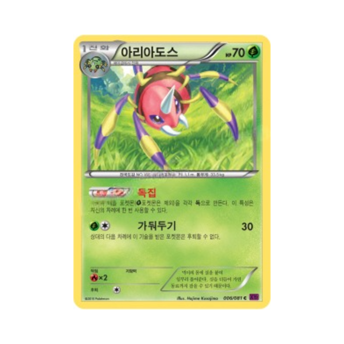 포켓몬 TCG 아리아도스 C 밴디트링 (한글판)(Pokemon TCG Ariados C Banded Ring (Korean Ver.)) - 1