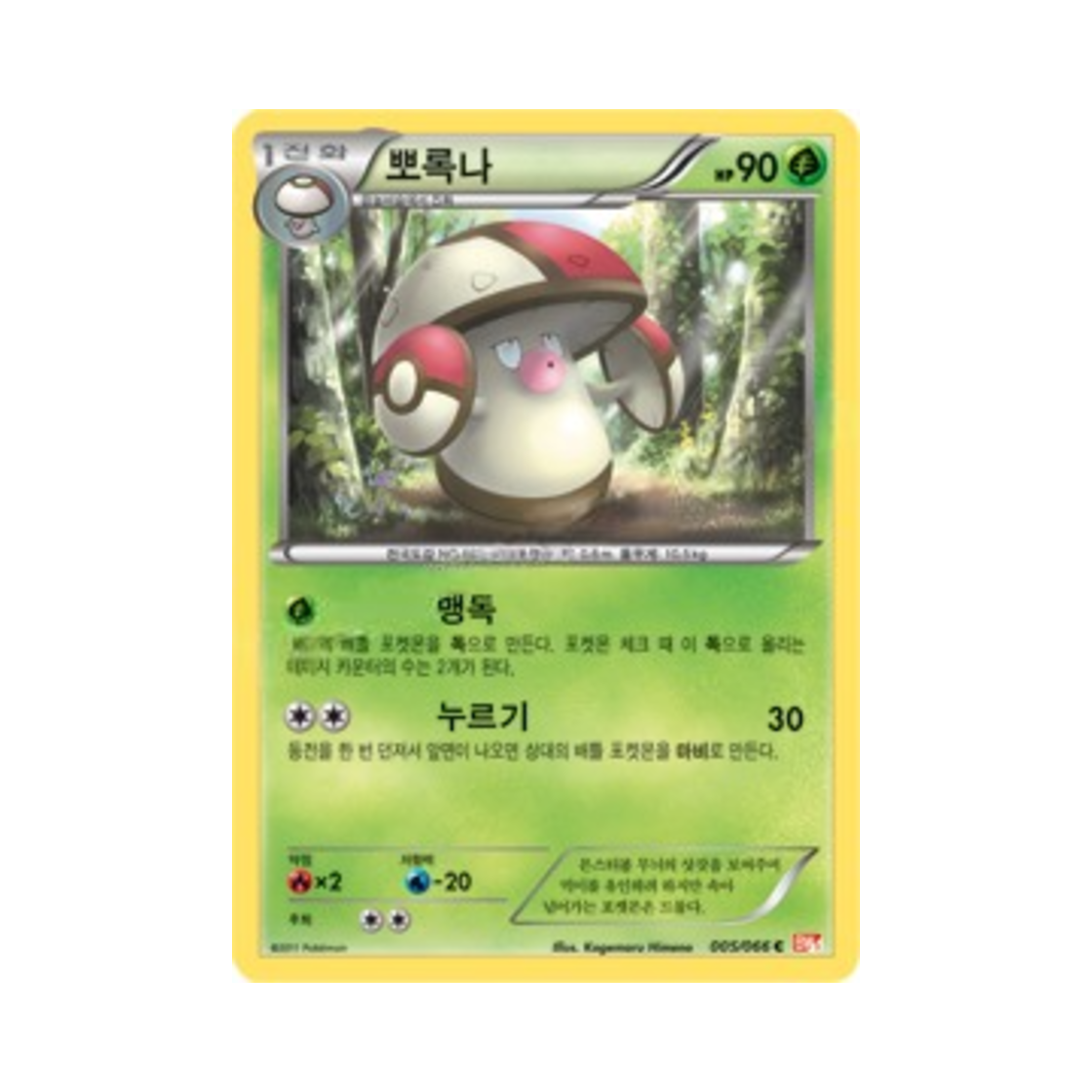 포켓몬 TCG 뽀록나 C 레드컬렉션 (한글판)(Pokemon TCG Amoonguss C Red Collection (Korean Ver.)) - 1
