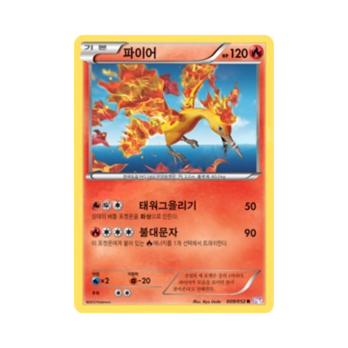 포켓몬 TCG 파이어 R 사이코 드라이브 (한글판)(Pokemon TCG Moltres R Psycho Drive (Korean Ver.)) - 1