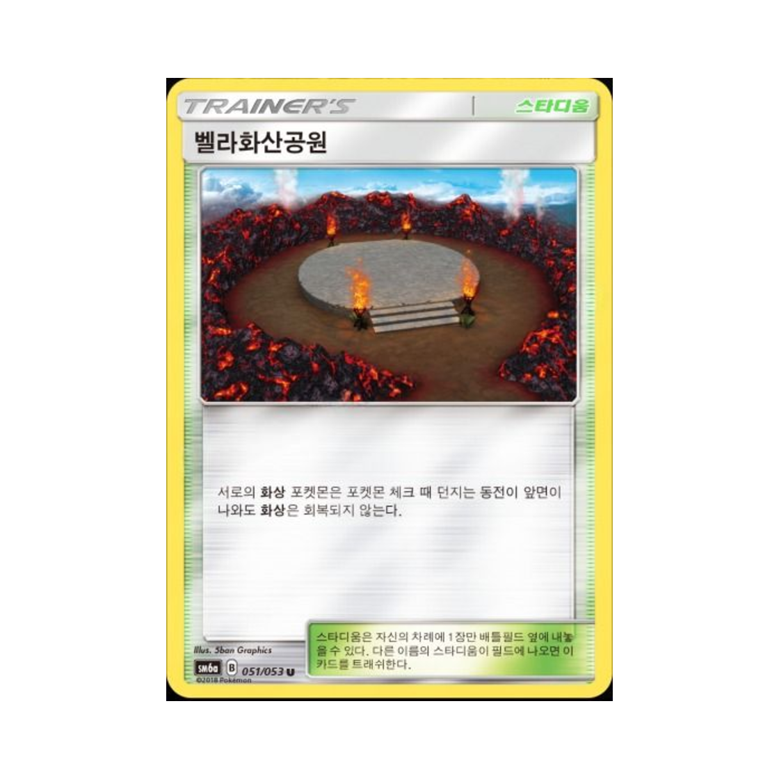 포켓몬 TCG 벨라화산공원 U 미러 드래곤스톰 (한글판)(Pokemon TCG Wela Volcano Park U Mirror Dragon Storm (Korean Ver.)) - 1