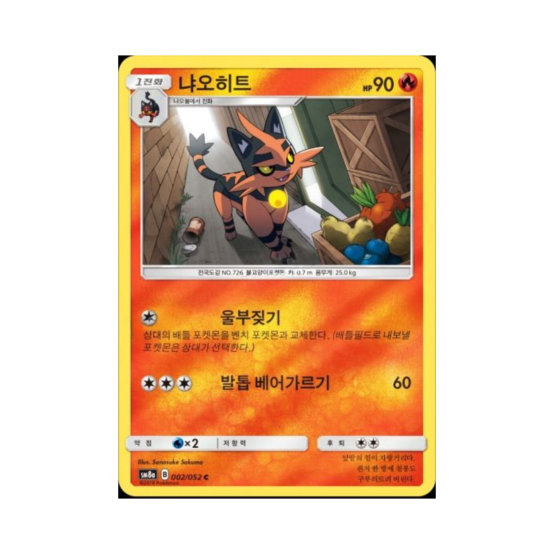 포켓몬 TCG 냐오히트 C 미러 다크오더 (한글판)(Pokemon TCG Torracat C Mirror Dark Order (Korean Ver.)) - 1