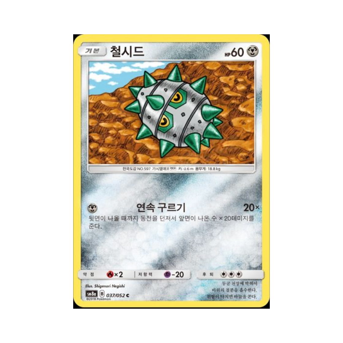 포켓몬 TCG 철시드 C 미러 다크오더 (한글판)(Pokemon TCG Ferroseed C Mirror Dark Order (Korean Ver.)) - 1