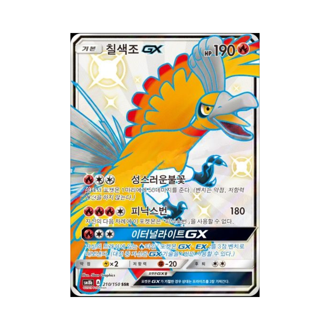 포켓몬 TCG 칠색조 GX SSR GX 울트라샤이니 (한글판)(Pokemon TCG Ho Oh GX SSR Gx Ultra Shiny (Korean Ver.)) - 1