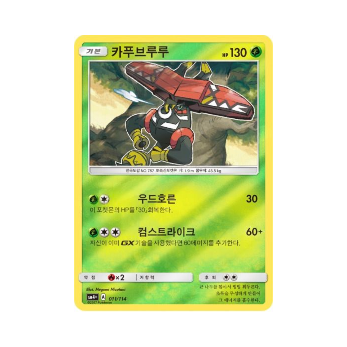 포켓몬 TCG 카푸브루루 GX 배틀부스트 (한글판)(Pokemon TCG Tapu Bulu Gx Battle Boost (Korean Ver.)) - 1