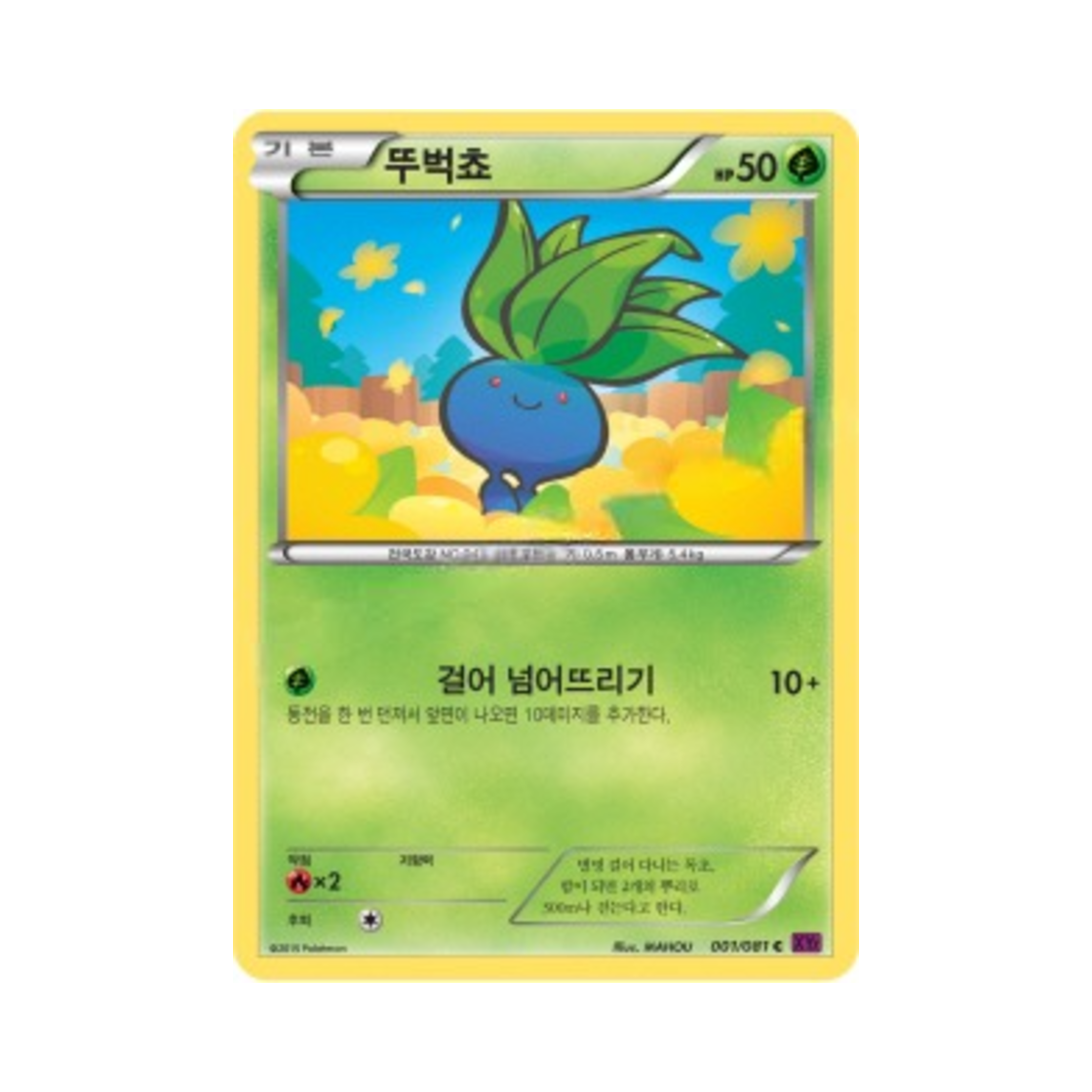 포켓몬 TCG 뚜벅쵸 C 밴디트링 (한글판)(Pokemon TCG Oddish C Banded Ring (Korean Ver.)) - 1