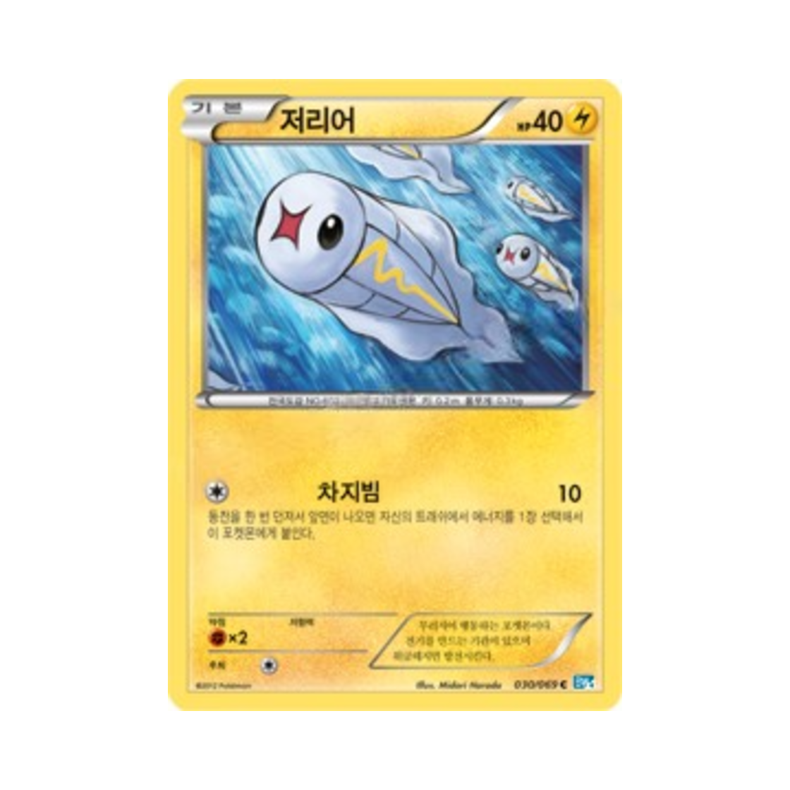 포켓몬 TCG 저리어 C 다크러시 (한글판)(Pokemon TCG Tynamo C Dark Rush (Korean Ver.)) - 1