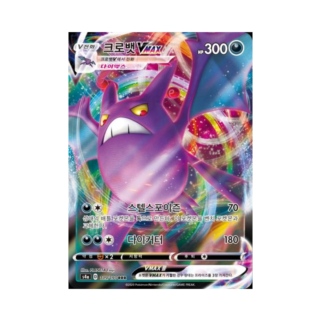 포켓몬 TCG 크로뱃 VMAX RRR 샤이니스타 V (한글판)(Pokemon TCG Crobat VMAX RRR Shiny Star V (Korean Ver.)) - 1