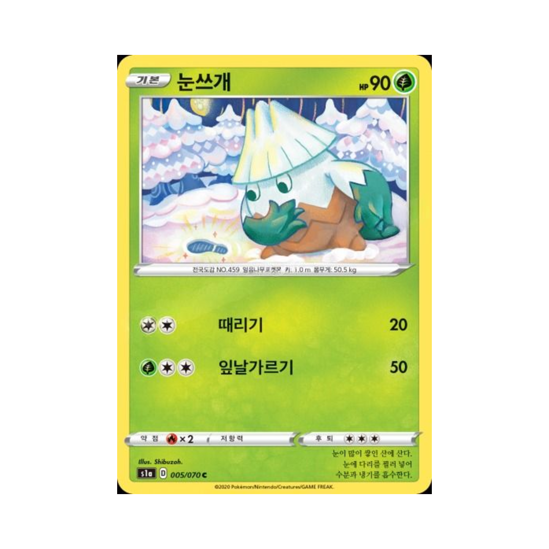 포켓몬 TCG 눈쓰개 C VMAX라이징 (한글판)(Pokemon TCG Snover C Vmax Rising (Korean Ver.))
