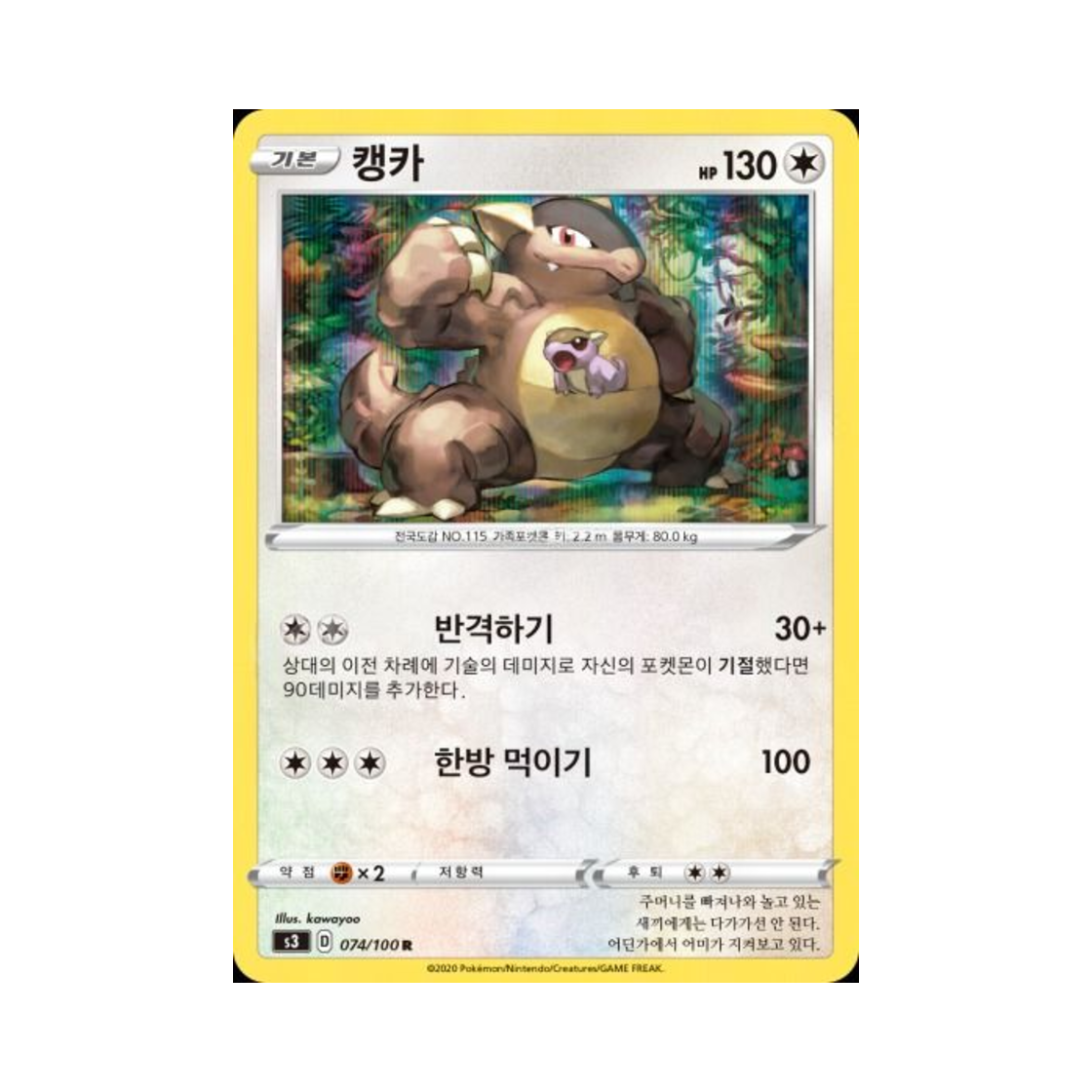 포켓몬 TCG 캥카 R 무한존 (한글판)(Pokemon TCG Kangaskhan R Infinity Zone (Korean Ver.)) - 1