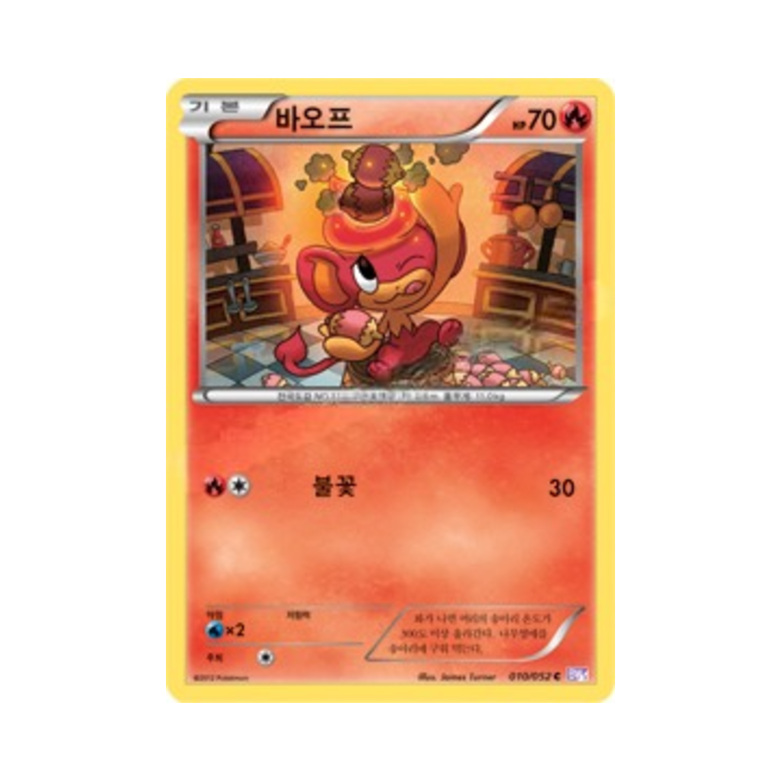 포켓몬 TCG 바오프 C 사이코 드라이브 (한글판)(Pokemon TCG Pansear C Psycho Drive (Korean Ver.))