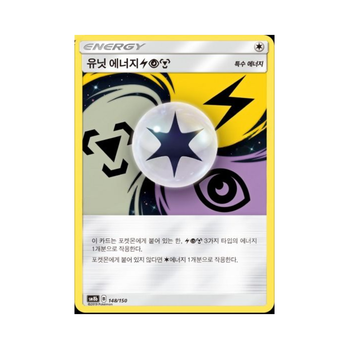 포켓몬 TCG 유닛 에너지 번개 초 강철  GX 울트라샤이니 (한글판)(Pokemon TCG Unit Energy Lightning Psychic Metal Gx Ultra Shiny (Korean Ver.)) - 1