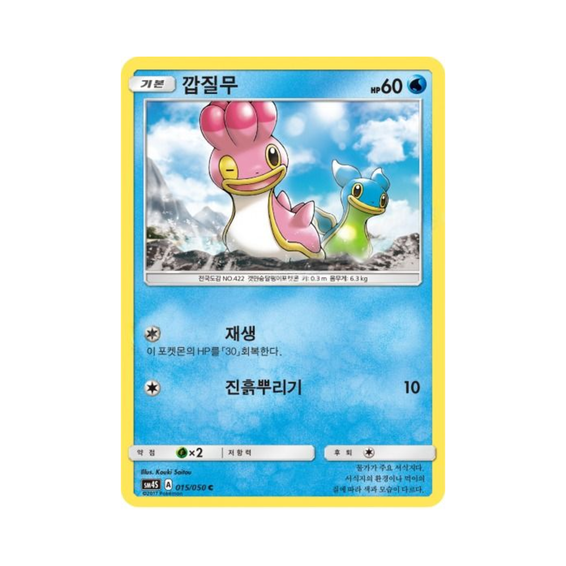 포켓몬 TCG 깝질무 C 각성의 용사 (한글판)(Pokemon TCG Shellos C Awakening Hero (Korean Ver.)) - 1