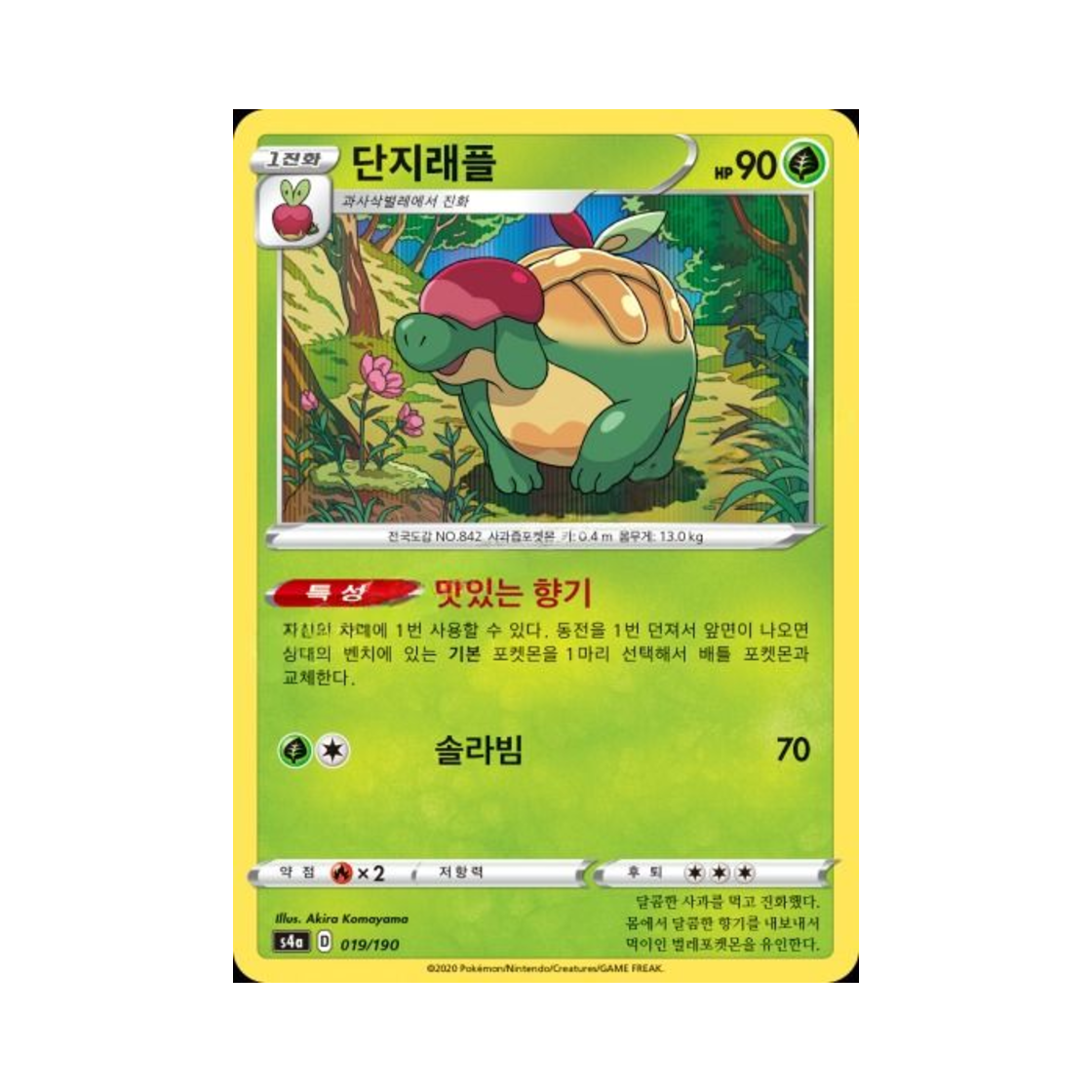 포켓몬 TCG 단지래플  샤이니스타 V (한글판)(Pokemon TCG Appletun Shiny Star V (Korean Ver.)) - 1