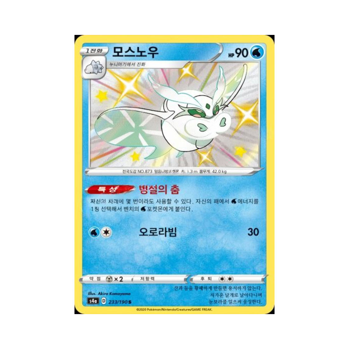 포켓몬 TCG 모스노우 S 샤이니스타 V (한글판)(Pokemon TCG Frosmoth S Shiny Star V (Korean Ver.)) - 1