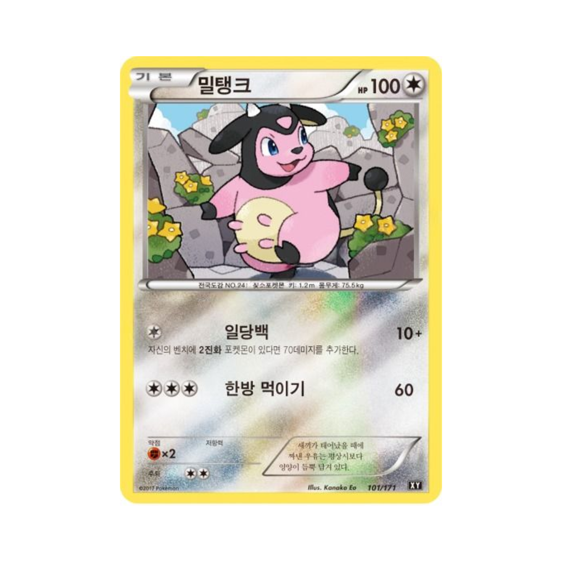 포켓몬 TCG 밀탱크 베스트 오브 엑스와이 (한글판)(Pokemon TCG Miltank THE BEST OF XY (Korean Ver.))