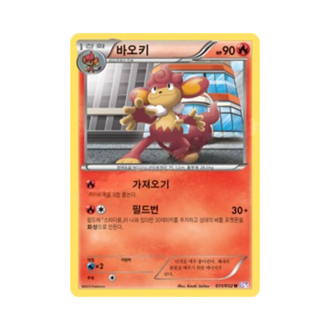 포켓몬 TCG 바오키 U 사이코 드라이브 (한글판)(Pokemon TCG Simisear U Psycho Drive (Korean Ver.))