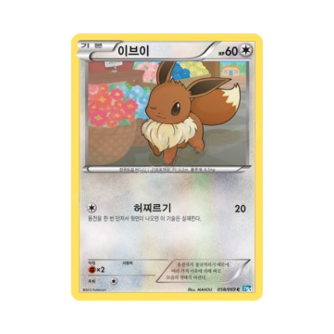 포켓몬 TCG 이브이 C 다크러시 (한글판)(Pokemon TCG Eevee C Dark Rush (Korean Ver.)) - 1