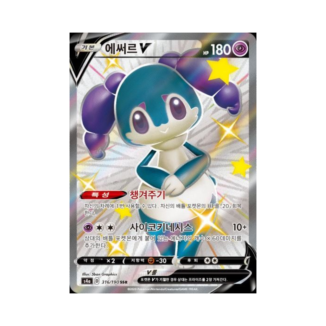 포켓몬 TCG 에써르 V SSR 샤이니스타 V (한글판)(Pokemon TCG Indeedee V SSR Shiny Star V (Korean Ver.)) - 1