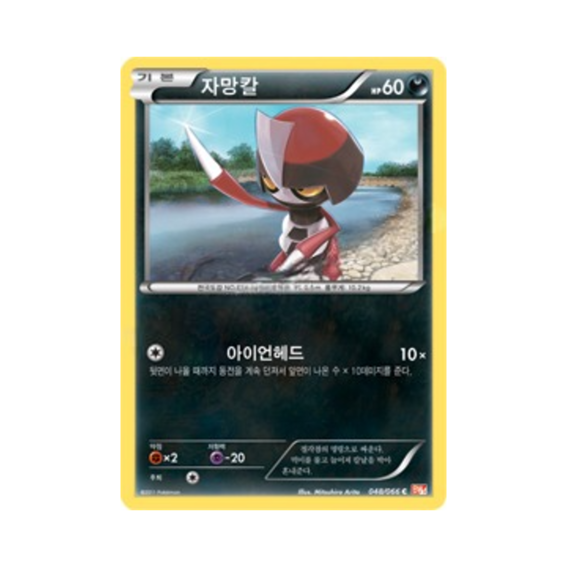 포켓몬 TCG 자망칼 C 레드컬렉션 (한글판)(Pokemon TCG Pawniard C Red Collection (Korean Ver.)) - 1