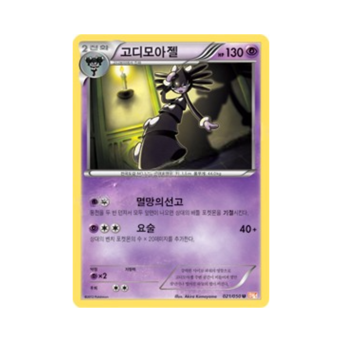 포켓몬 TCG 고디모아젤 U 드래곤 블레이드 (한글판)(Pokemon TCG Gothitelle U Dragon Blade (Korean Ver.)) - 1
