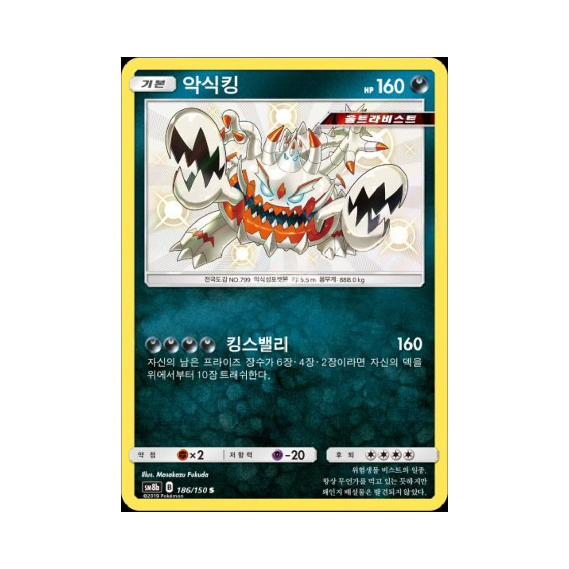 포켓몬 TCG 악식킹 S GX 울트라샤이니 (한글판)(Pokemon TCG Guzzlord S Gx Ultra Shiny (Korean Ver.)) - 1