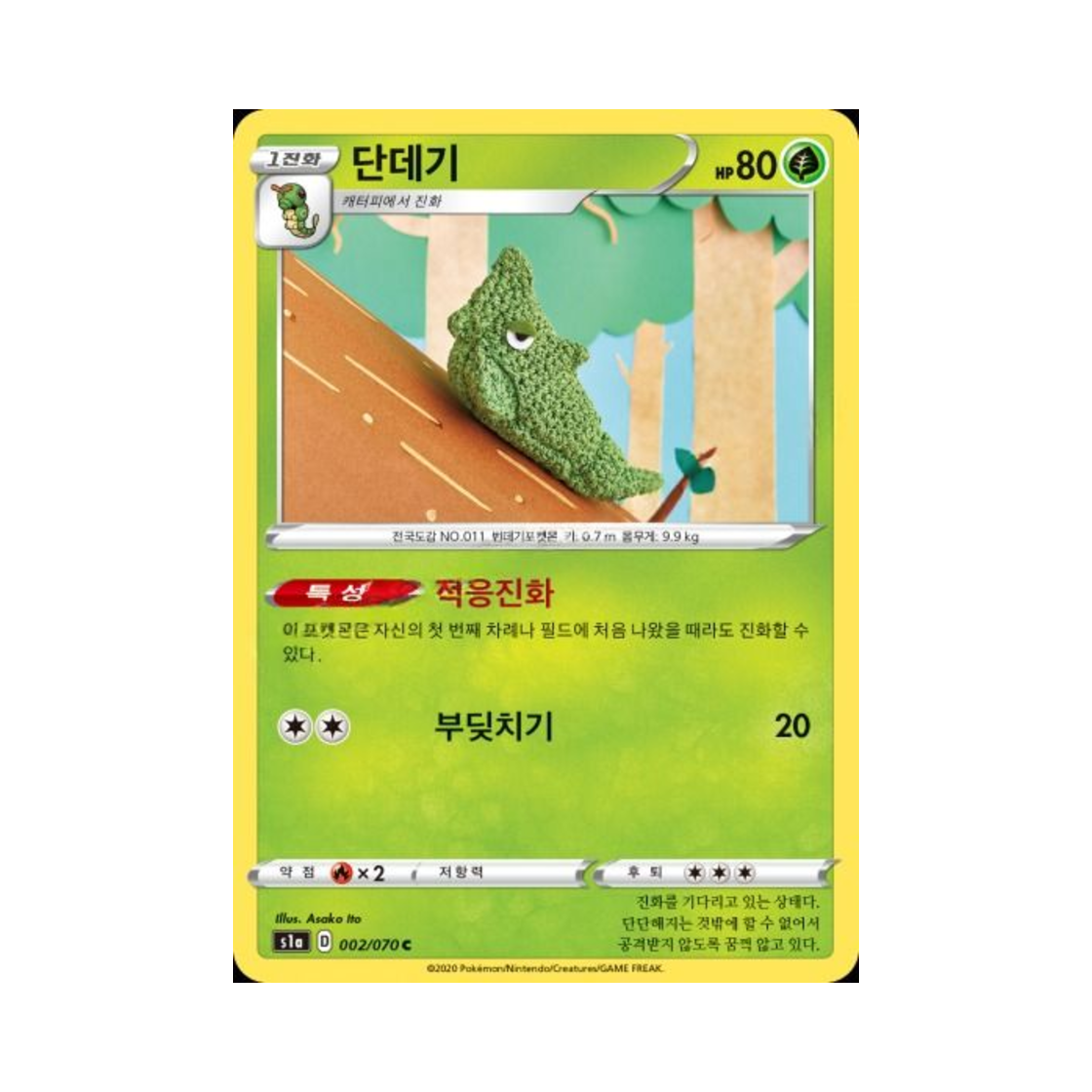 포켓몬 TCG 단데기 C VMAX라이징 (한글판)(Pokemon TCG Metapod C Vmax Rising (Korean Ver.)) - 1