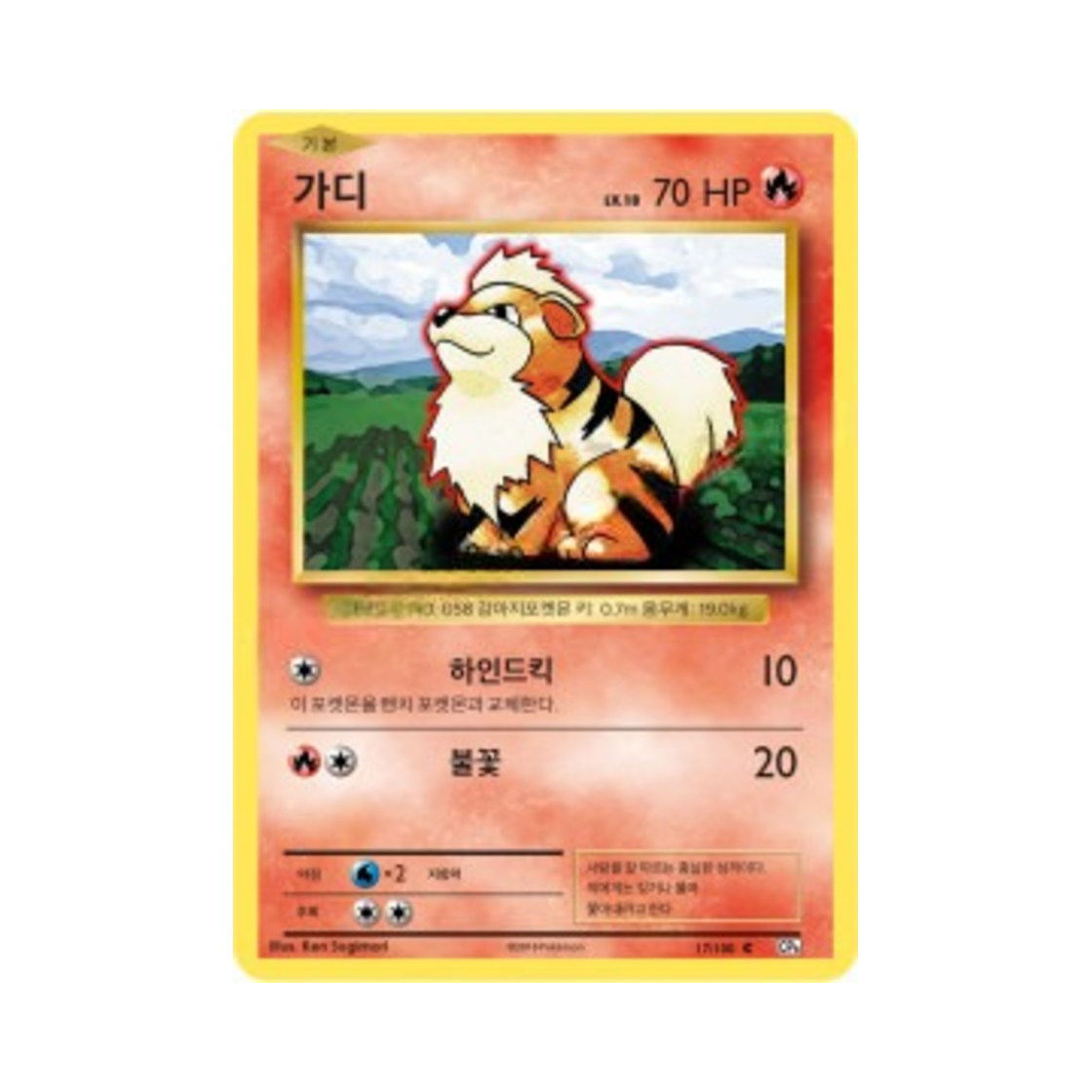 포켓몬 TCG 가디 C 베이스 팩 20주년 기념 (한글판)(Pokemon TCG Growlithe C 20th Anniversary (Korean Ver.)) - 1
