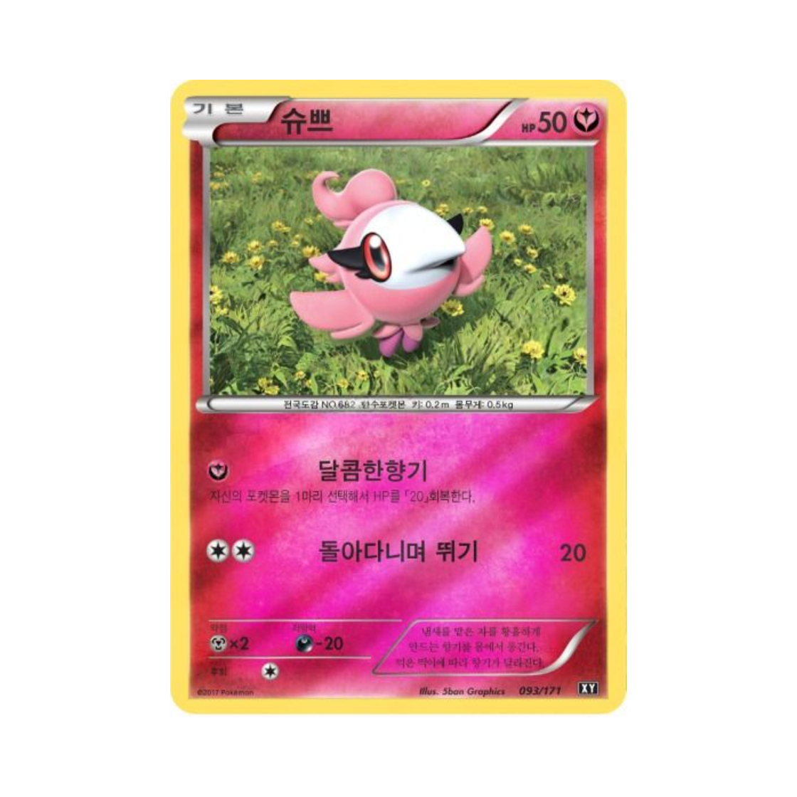 포켓몬 TCG 슈쁘 베스트 오브 엑스와이 (한글판)(Pokemon TCG Spritzee THE BEST OF XY (Korean Ver.)) - 1
