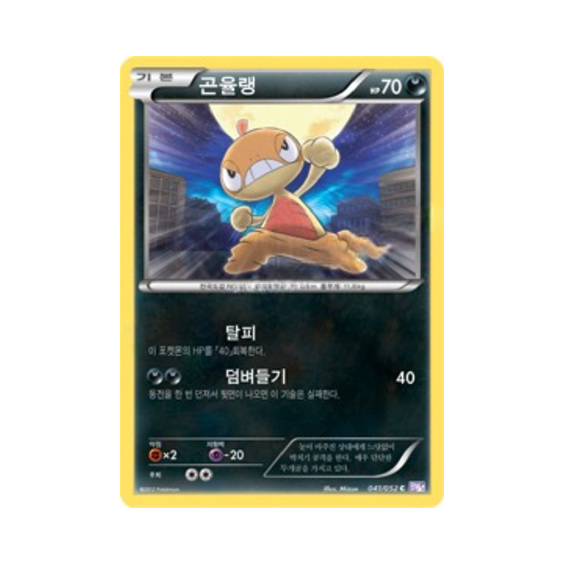 포켓몬 TCG 곤율랭 C 사이코 드라이브 (한글판)(Pokemon TCG Scraggy C Psycho Drive (Korean Ver.)) - 1