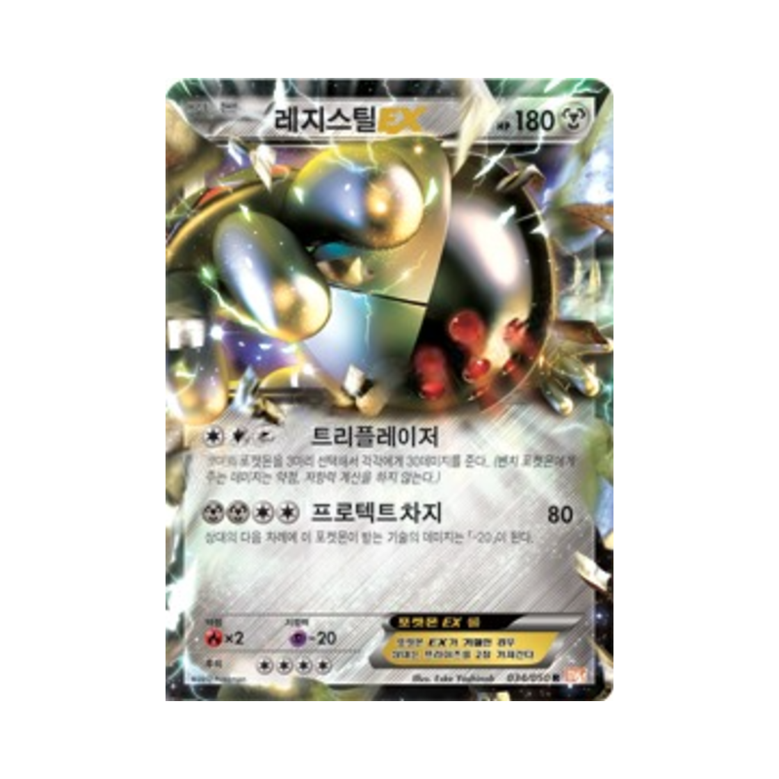 포켓몬 TCG 레지스틸 ex R 드래곤 블레이드 (한글판)(Pokemon TCG Registeel ex R Dragon Blade (Korean Ver.)) - 1